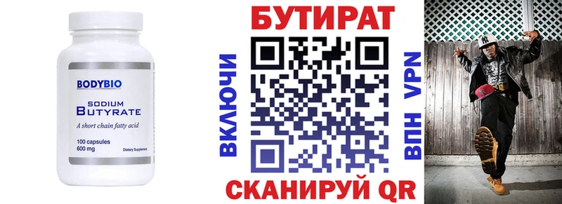 БУТИРАТ бутандиол  Алатырь 